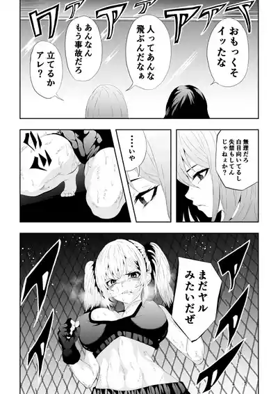 Page 15 of 不良少女白目失禁敗北-7-外伝不良アイドル編