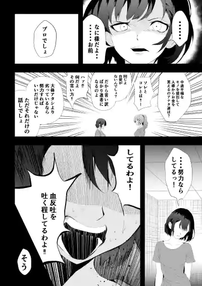 Page 32 of 不良少女白目失禁敗北-7-外伝不良アイドル編