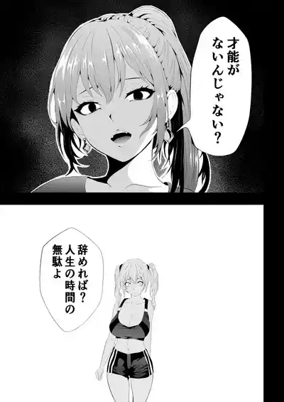 Page 33 of 不良少女白目失禁敗北-7-外伝不良アイドル編