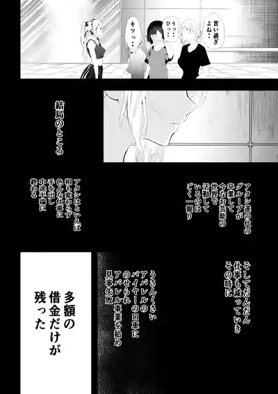 Page 34 of 不良少女白目失禁敗北-7-外伝不良アイドル編