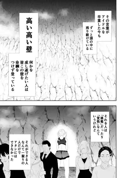 Page 37 of 不良少女白目失禁敗北-7-外伝不良アイドル編