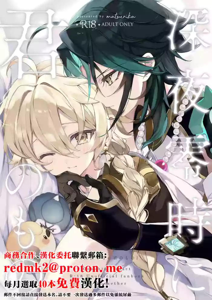 Shinya Reiji ni Kimi no Mono