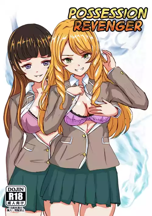 [Hobby Circle (Shumi Eshi)] Hyoui Revenger | Possession Revenger [English] [GTF] [Digital]