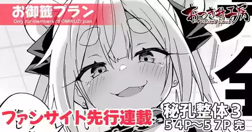 [Akizora Momidi]【FC先行連載】秘孔整体3