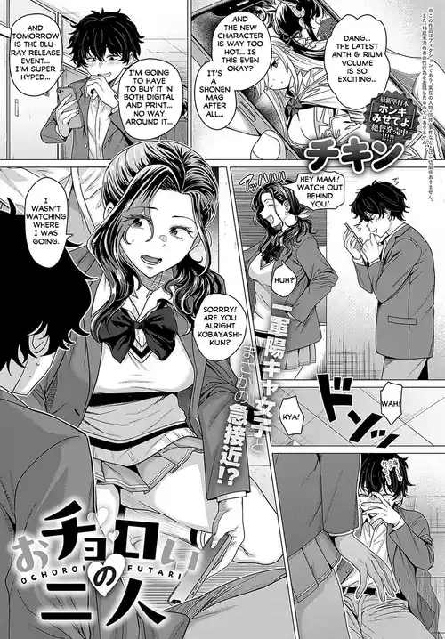 [Chicken] Ochoroi no Futari (COMIC Anthurium 2025-04) [English] [Digital]