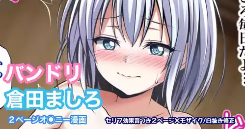 [Tina] バンドリ 倉田ましろ オ◯ニー (BanG Dream!)