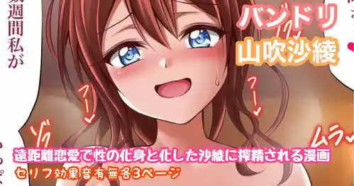 [Tina] バンドリ 山吹沙綾 性欲爆発搾精漫画 (BanG Dream!)