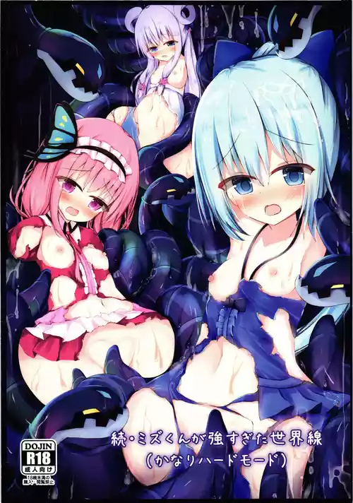 (Jabjab Maidoari! 17) [Danchou kssm no Tsudoi (Noraneko Kaigi)] Zoku Mizu-kun ga Tsuyo Sugita Sekaisen (Kanari Hard Mode) (Flower Knight Girl)