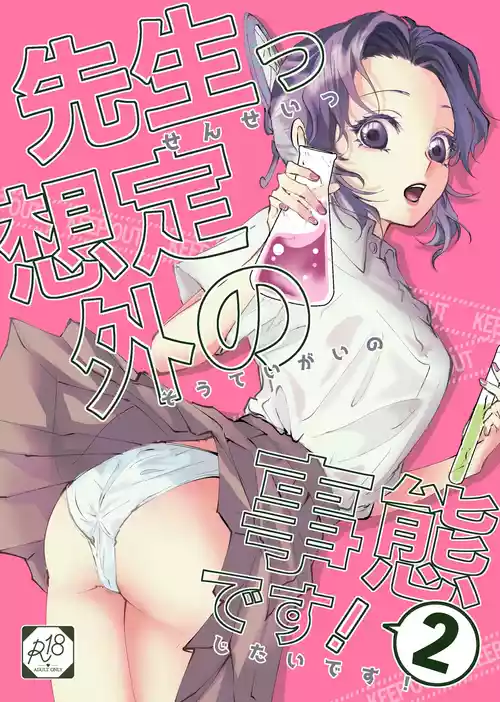 [SAKEYOKOSE (Takebu)] Sensei Souteigai no Jitai desu! 2 (Kimetsu no Yaiba) [Chinese] [RATKING機翻] [Digital]