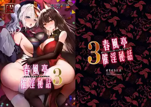 [Kanden Shoujo Chuuihou (Mafuyu)] Chunfontein Saiin Hiwa 3 [Digital]