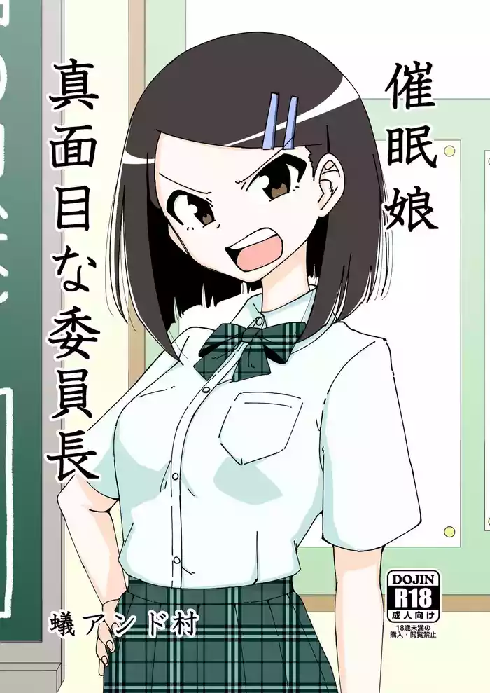 saimin musume～majime na iinchou | Hypnotized Maiden～The Serious Class President