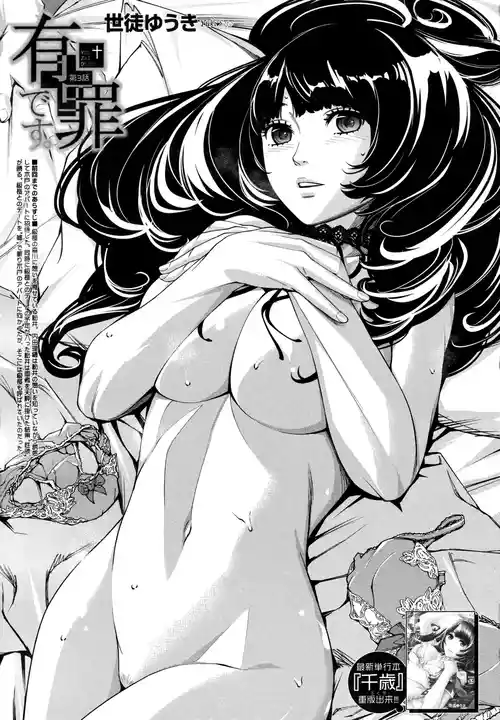 [Seto Yuuki] Yuuzai desu. Ch. 3 (COMIC Mugen Tensei 2025-12) [English]