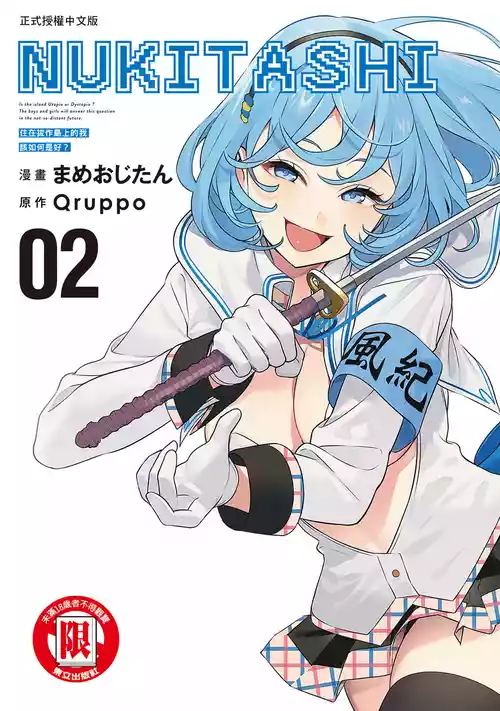 [Mameojitan] Nukitashi -Nukige mitai na Shima ni Sunderu Watashi wa Dousurya Ii desu ka? Vol.2 | 住在拔作島上的我該如何是好?- 單行本版 第二卷 [Chinese]