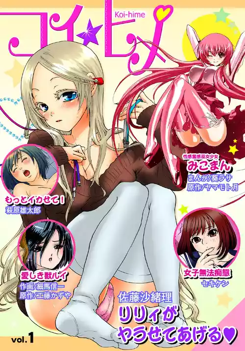 [Anthology] Koi-hime vol. 1