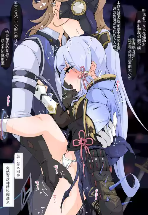 [FANBOX] [ttp] 神里绫华合集 (Chinese) (q8Vxx译)