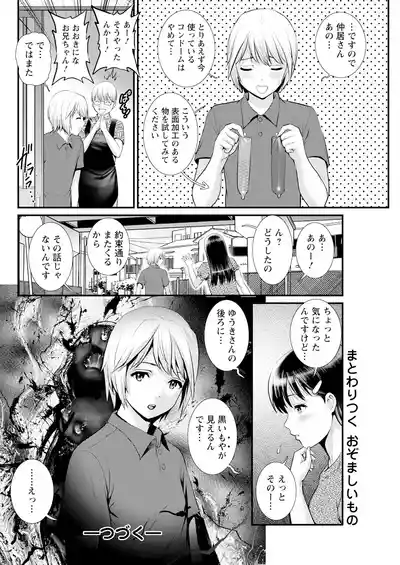Page 100 of Iromachi ni Afure Shitataru Hana no Mitsu Ch. 1-9