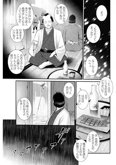 Page 121 of Iromachi ni Afure Shitataru Hana no Mitsu Ch. 1-9