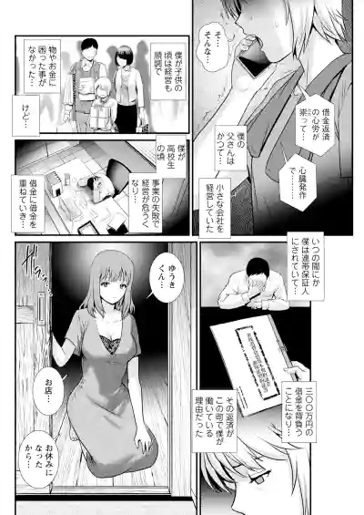 Page 162 of Iromachi ni Afure Shitataru Hana no Mitsu Ch. 1-9