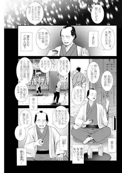 Page 165 of Iromachi ni Afure Shitataru Hana no Mitsu Ch. 1-9