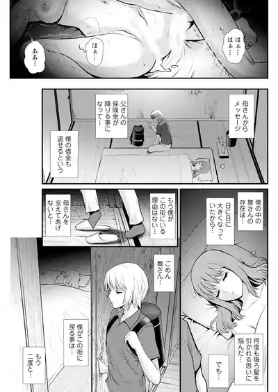 Page 179 of Iromachi ni Afure Shitataru Hana no Mitsu Ch. 1-9