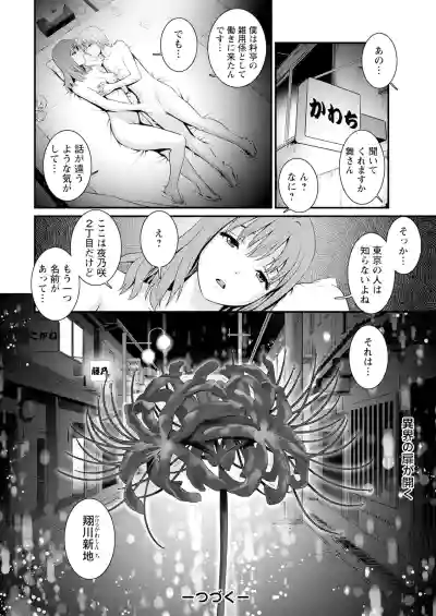 Page 20 of Iromachi ni Afure Shitataru Hana no Mitsu Ch. 1-9