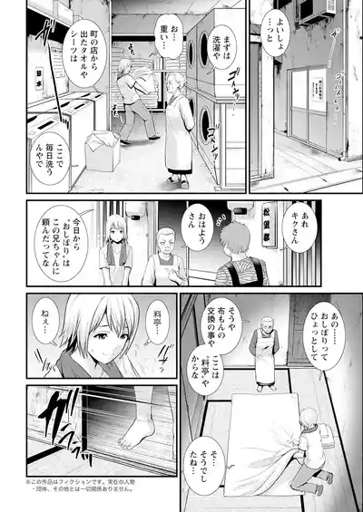 Page 24 of Iromachi ni Afure Shitataru Hana no Mitsu Ch. 1-9