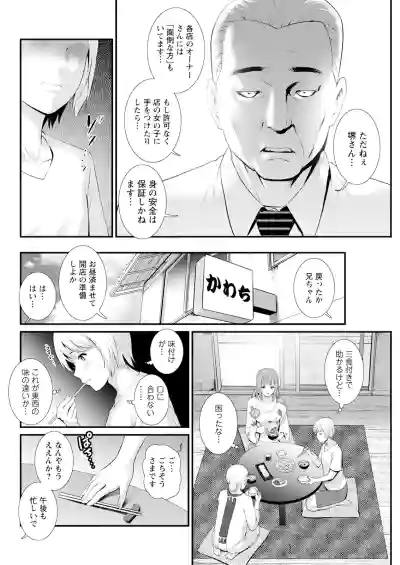 Page 46 of Iromachi ni Afure Shitataru Hana no Mitsu Ch. 1-9