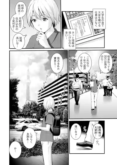 Page 6 of Iromachi ni Afure Shitataru Hana no Mitsu Ch. 1-9