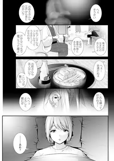 Page 81 of Iromachi ni Afure Shitataru Hana no Mitsu Ch. 1-9