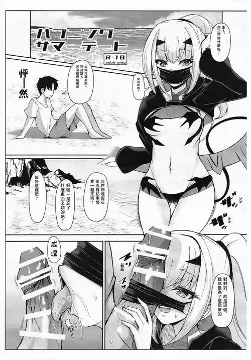 (C102) [Rocket Chousashitsu (Koza)] Happening Summer Date | 泳裝夏日約會驚喜劇！龍娘的意外“插”曲 (Fate/Grand Order) [Chinese] [春水楼个人汉化]