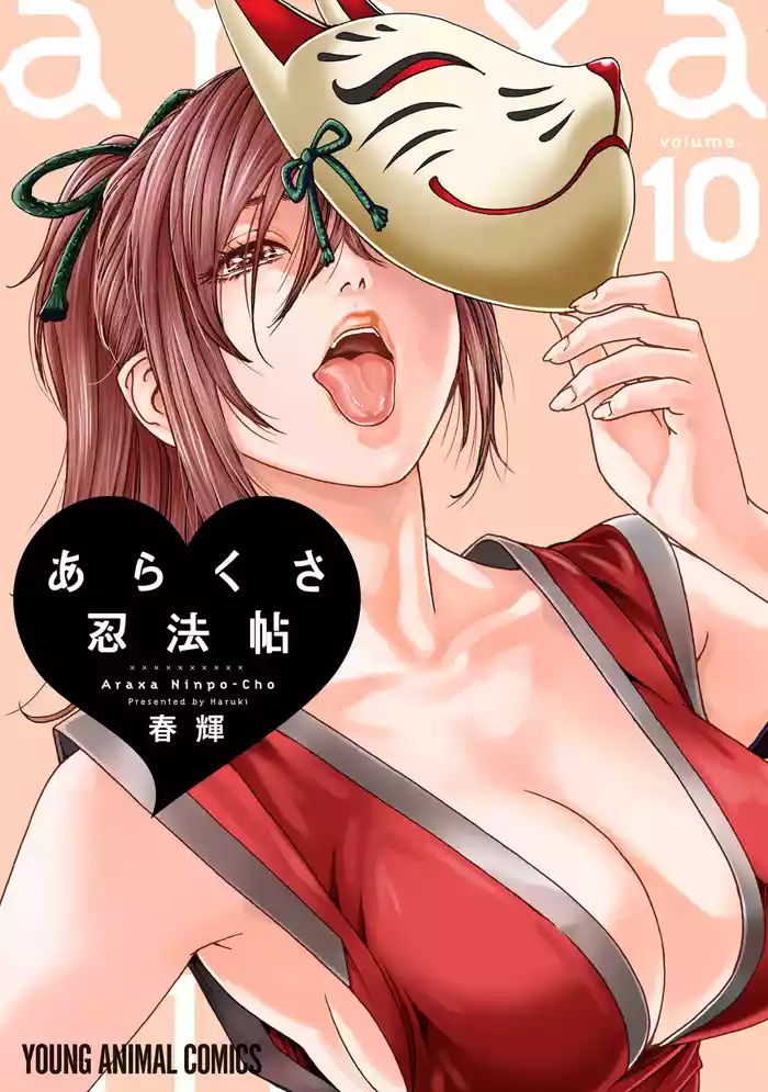 Araxa Ninpo-Cho Volume 10 gallery cover