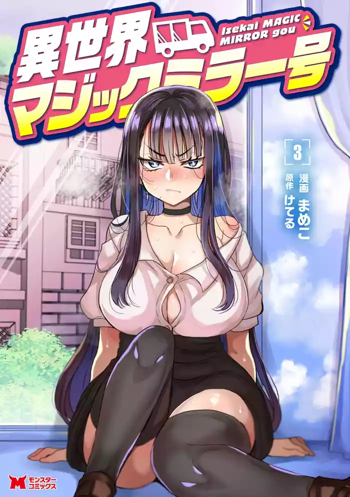 Isekai Magic Mirror-gou Volume 3