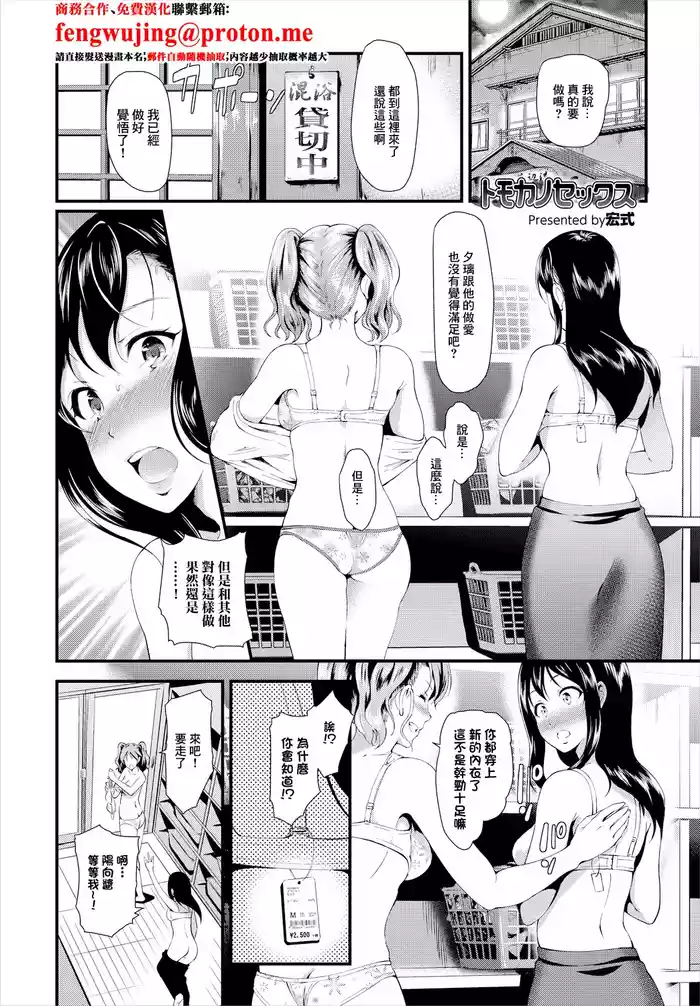 Tomokano Sex