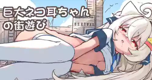 [Kelerst] Kyodai Nekomimi-chan no Machi Asobi