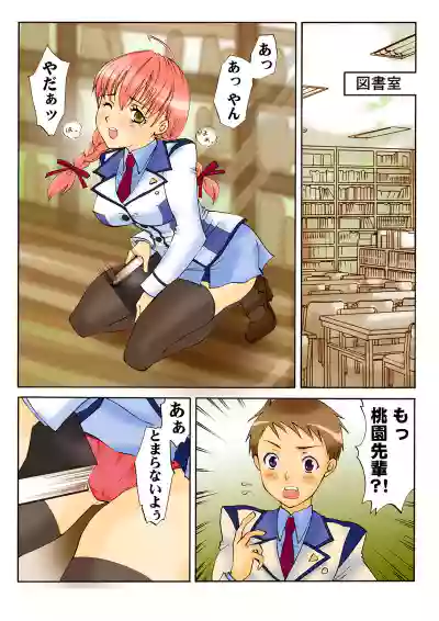 Page 80 of [Anthology] Koi-hime vol. 18