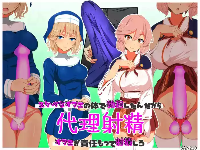 dairi syasei ～ sukebe na omae no karada de bokki si ta n da kara omae ga sekinin moxtu te syasei siro