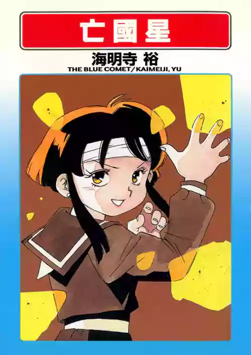 [Kaimeiji Yuu] Boukokusei [Digital]