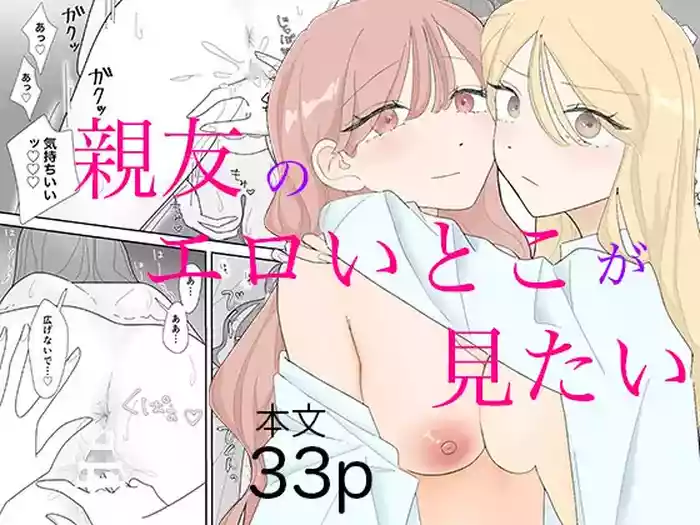 Shinyuu no Eroi Toko ga Mitai