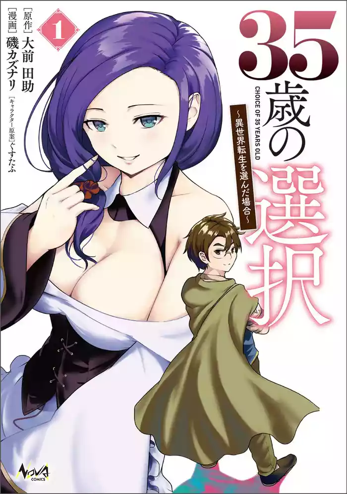 [Oomae Tasuke × Iso Kazunari] 35-sai no Sentaku ~Isekai Tenshou wo Eranda Baai~ Volume 1