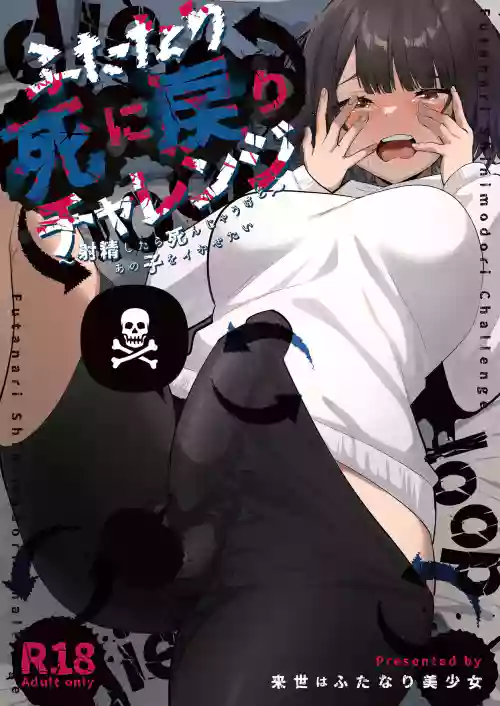 [Raise wa Futanari Bishoujo (orion)] Futanari Shi ni Modori Challenge ~Shasei shitara Shinjau kedo Ano Ko o Ikasetai~ [Digital]