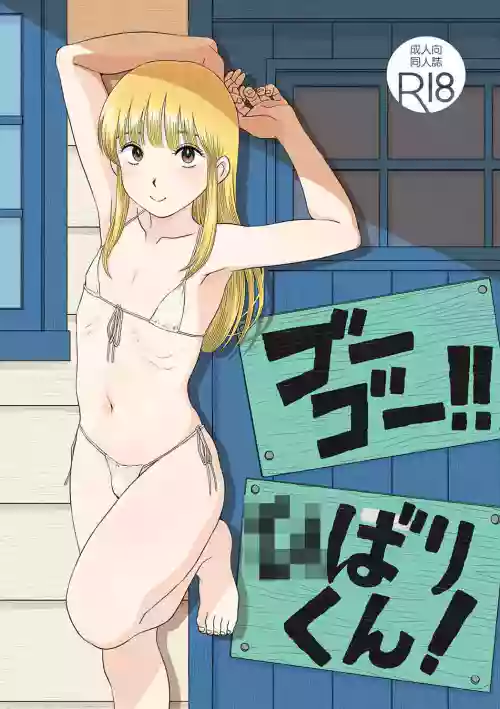 [Shoshi Magazine Hitori (Shiomi Taku)] Go Go!! Hibari-kun! (Stop!! Hibari-kun!) [Digital]