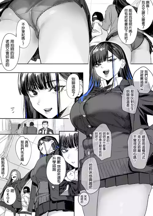 [Mudoochi] Ganmen Kijoui Shite Morau Hanashi 1~4 [Chinese]