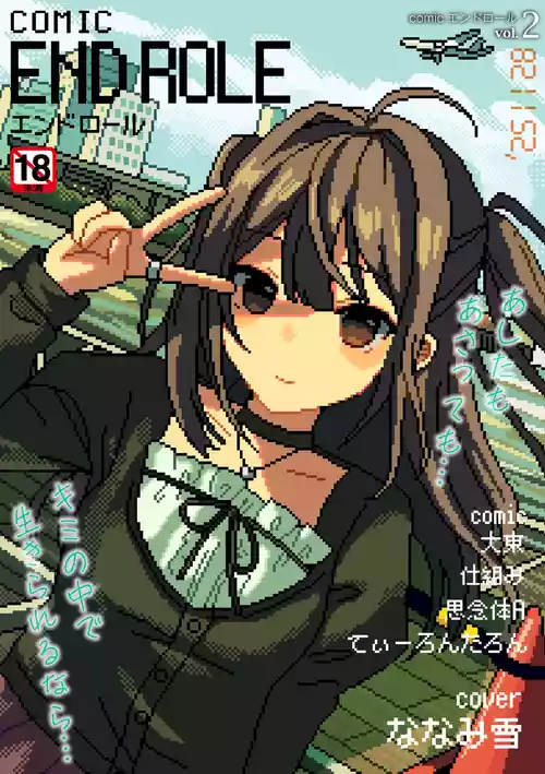 [Anthology] comic End Roll Vol.2