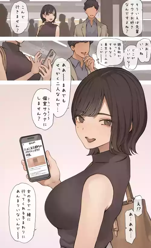 [海凪コウ] 個室サウナデート