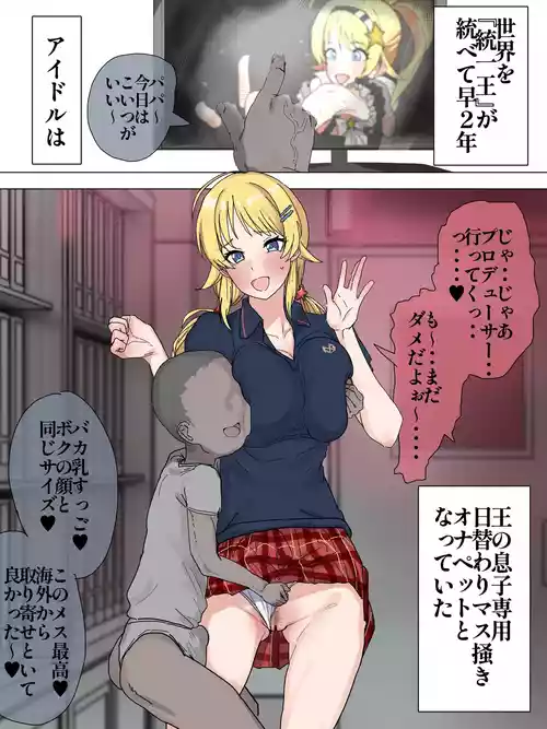 めぐるが低身長な王族に奉仕