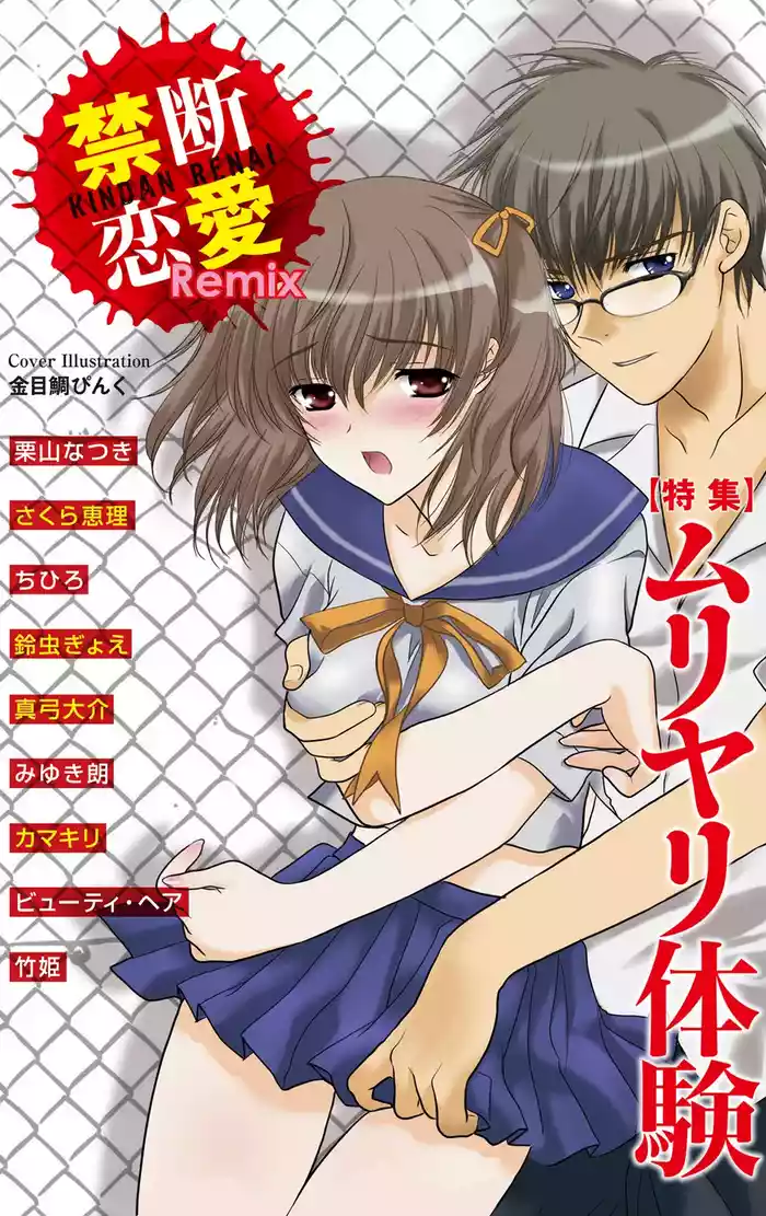 Kindan Renai Remix 1 Muriyari Taiken