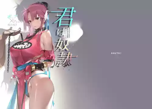 [ROUTE1 (Taira Tsukune)] Kimi wa Dorei. + Omake Botsu Cut (Dragon Quest Dai no Daibouken) [Digital]