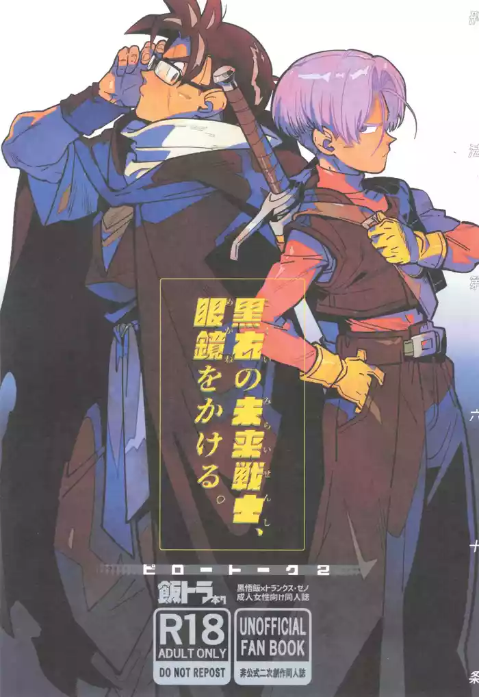 Pillow talk 2 - kokui no mirai senshi , megane o kakeru