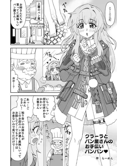 [Ra-men] Clara to Panya-san no Otetsudai Panpan (Honkai: Star Rail)