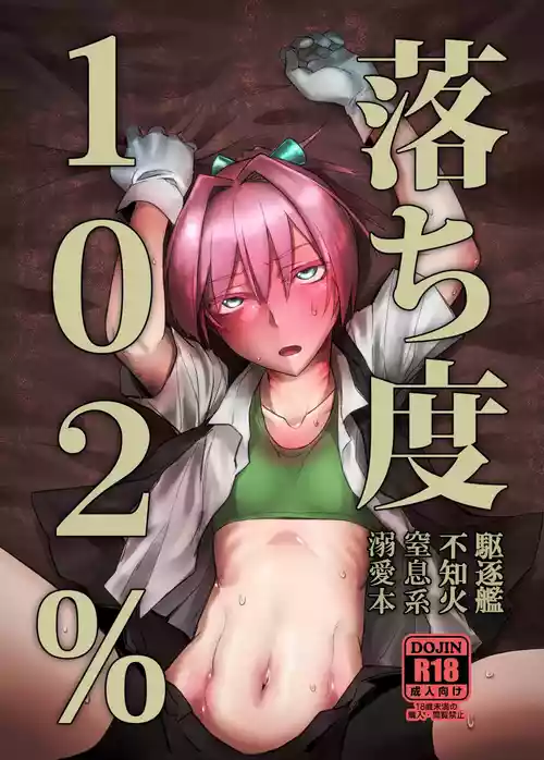 [Kougun Nisshi (Did)] Ochido 102% (Kantai Collection -KanColle-) [Digital]